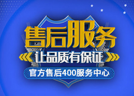 成熟完善的售后服務體系